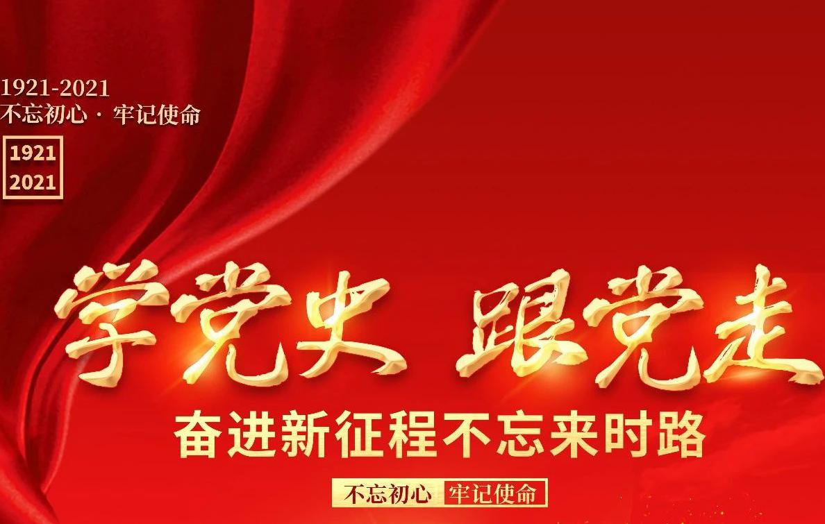 學(xué)黨史、辦實(shí)事、送溫暖系列活動(dòng)報(bào)道