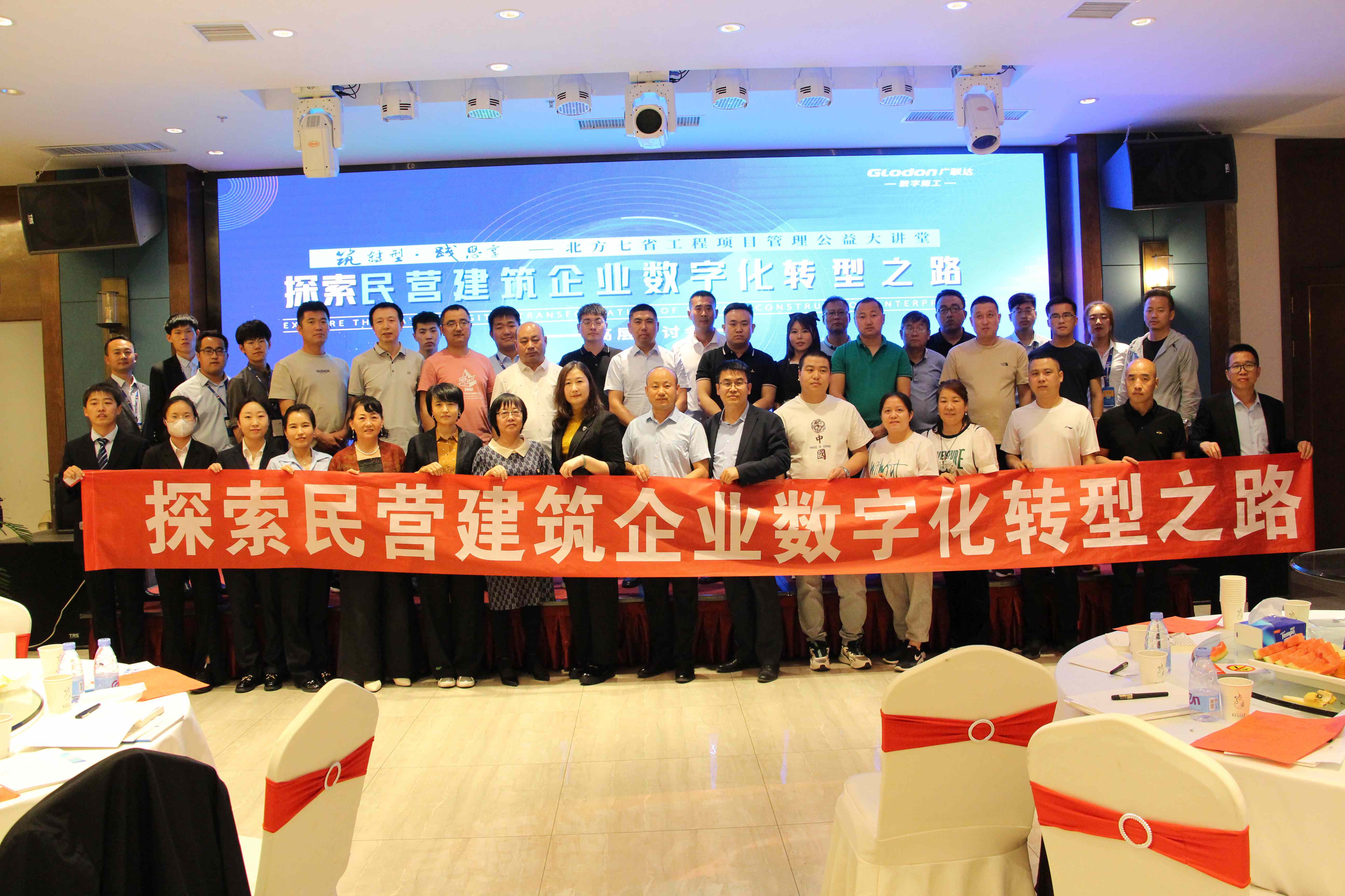 筑轉(zhuǎn)型·踐思享｜民營建筑企業(yè)數(shù)字化高層研討會圓滿舉辦